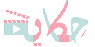 مؤتمر حكاية